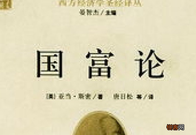 国富论的作者是谁
