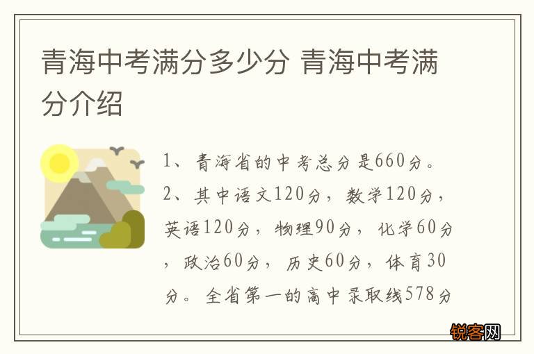 青海中考满分多少分 青海中考满分介绍