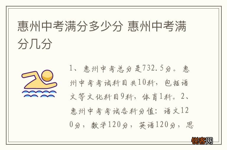 惠州中考满分多少分 惠州中考满分几分