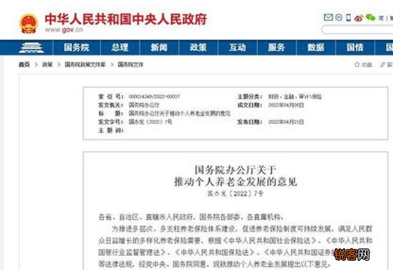 个人养老金账户开立是什么？怎么缴费？
