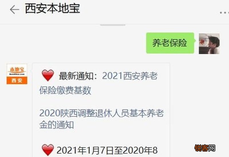 西安市养老金一个月多少钱？西安市养老金领取条件一览