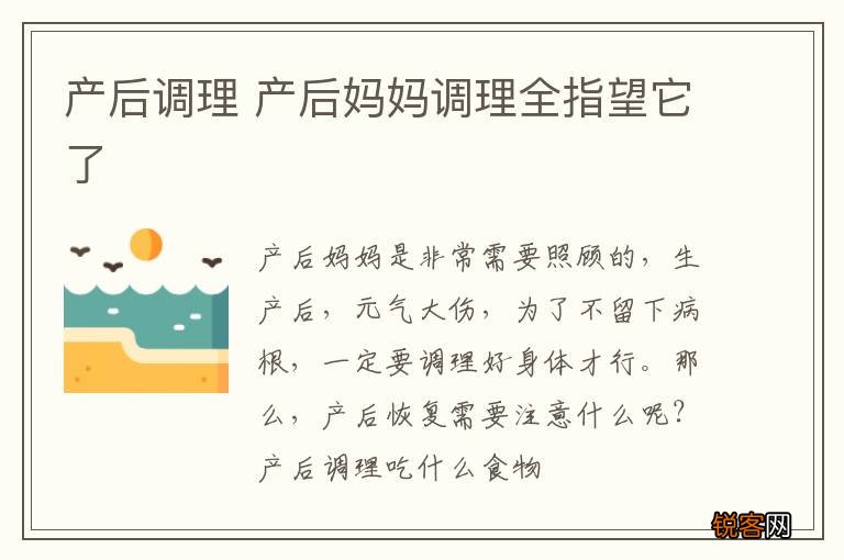 产后调理 产后妈妈调理全指望它了