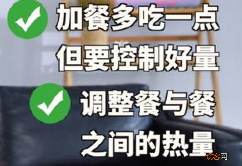 减肥欺骗餐是什么意思