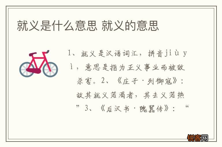 就义是什么意思 就义的意思