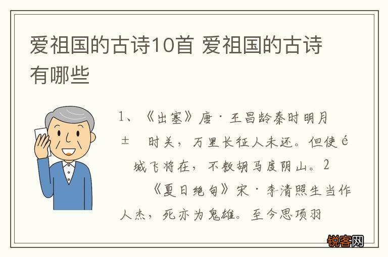 爱祖国的古诗10首 爱祖国的古诗有哪些
