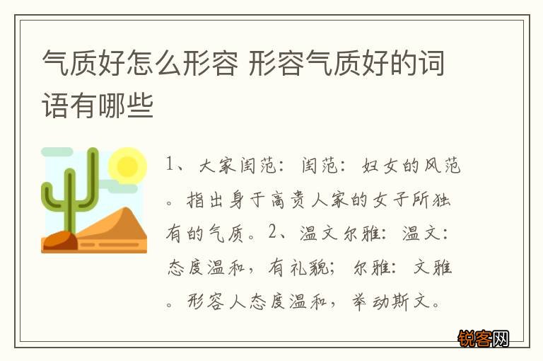 气质好怎么形容 形容气质好的词语有哪些