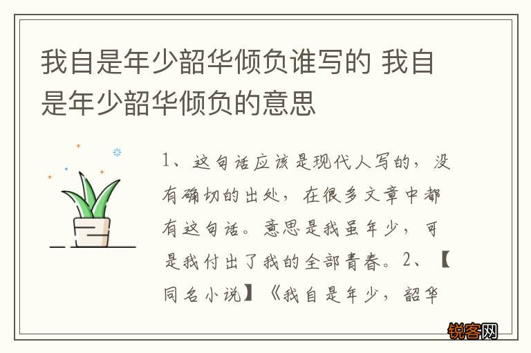 我自是年少韶华倾负谁写的 我自是年少韶华倾负的意思