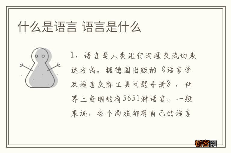 什么是语言 语言是什么