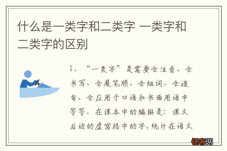 什么是一类字和二类字 一类字和二类字的区别