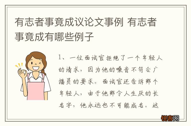 有志者事竟成议论文事例 有志者事竟成有哪些例子
