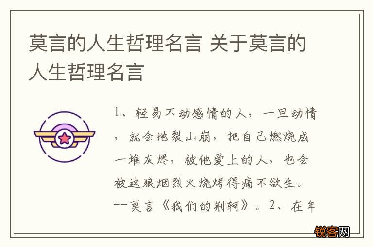 莫言的人生哲理名言 关于莫言的人生哲理名言
