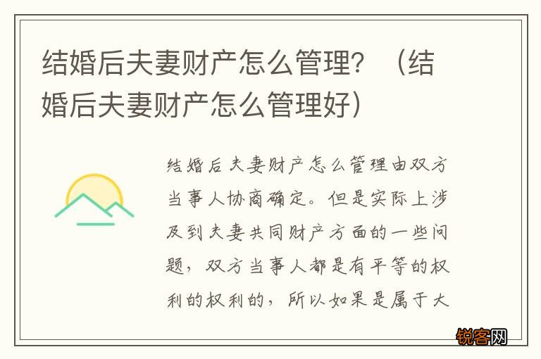 结婚后夫妻财产怎么管理好 结婚后夫妻财产怎么管理？