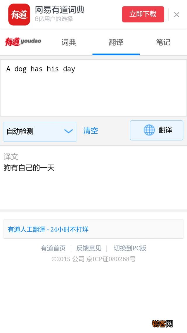 哪些翻译软件翻译的比较正确？