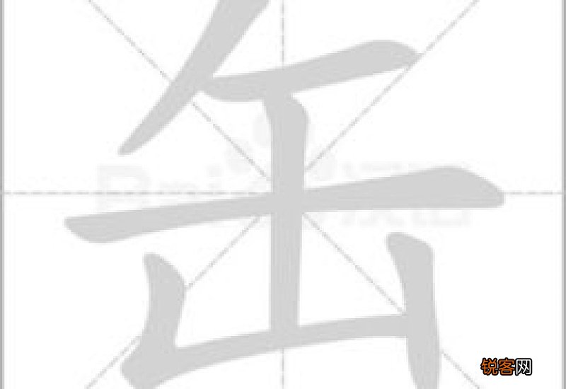 竖组词组