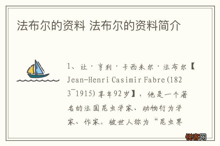 法布尔的资料 法布尔的资料简介