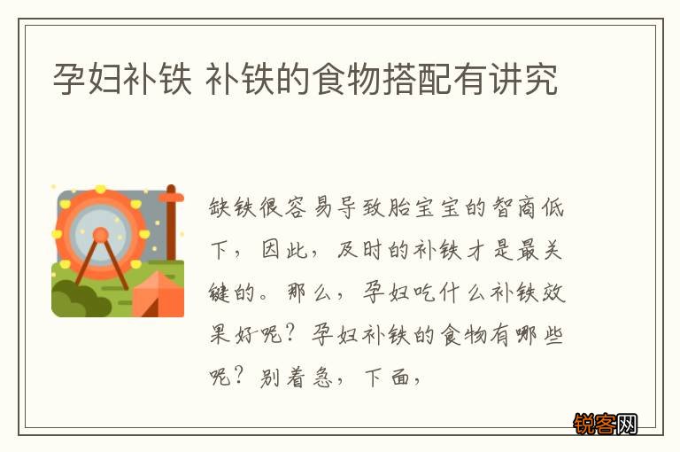 孕妇补铁 补铁的食物搭配有讲究