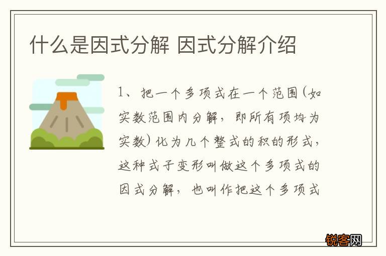 什么是因式分解 因式分解介绍