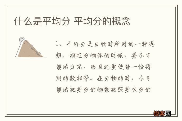 什么是平均分 平均分的概念