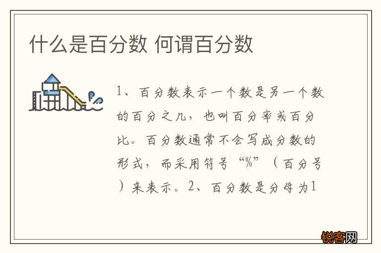 什么是百分数 何谓百分数