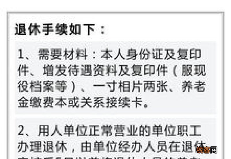 社保退休手续怎么办理？办完多久领工资？