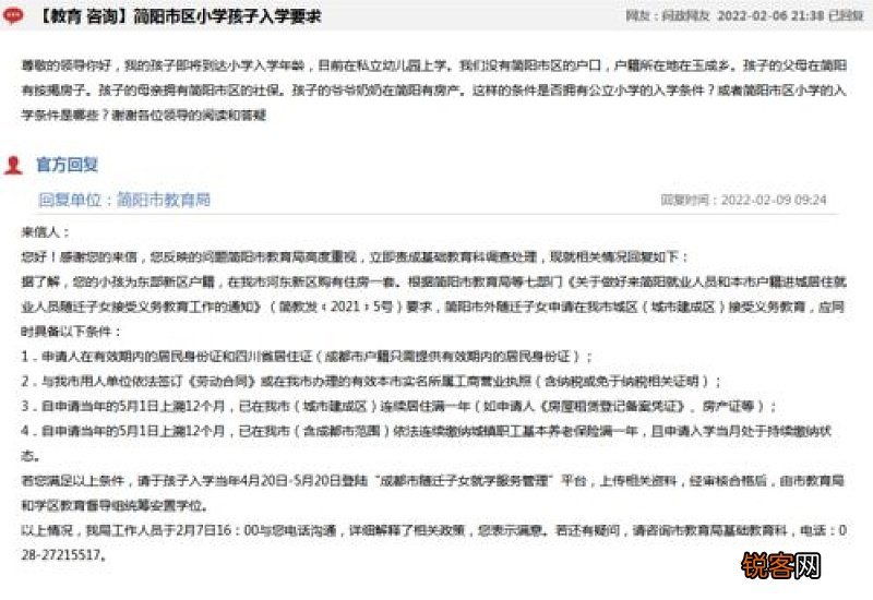 简阳随迁子女入学申请资料现场审核地点2023