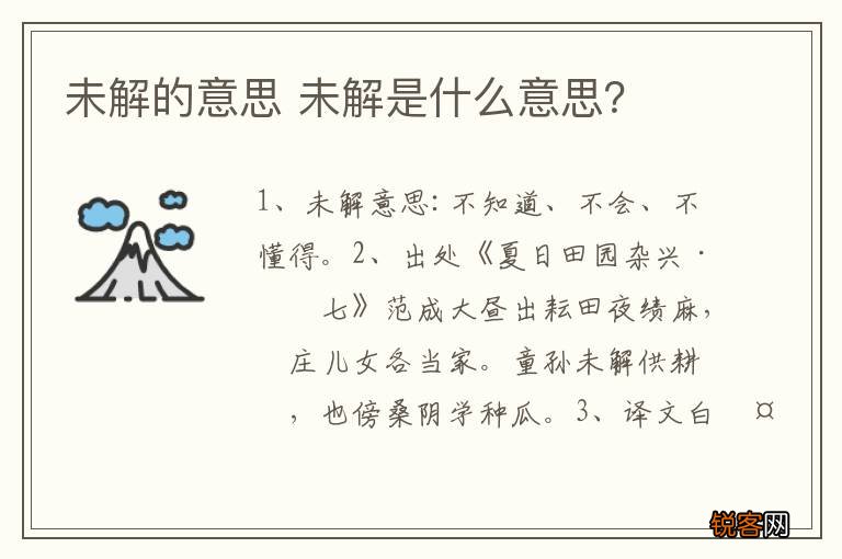 未解的意思 未解是什么意思？