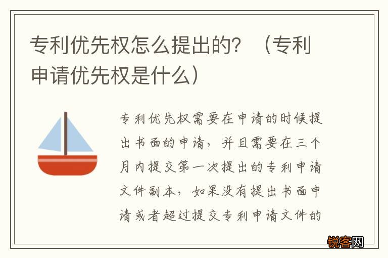 专利申请优先权是什么 专利优先权怎么提出的？