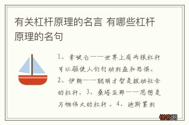 有关杠杆原理的名言 有哪些杠杆原理的名句