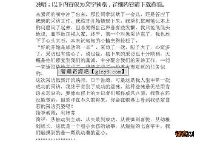 胜利的滋味作文10篇