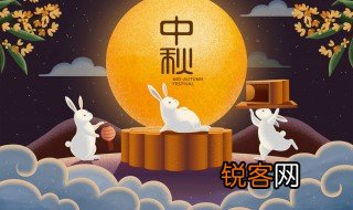 中秋节的传说故事250字 中秋节的来历
