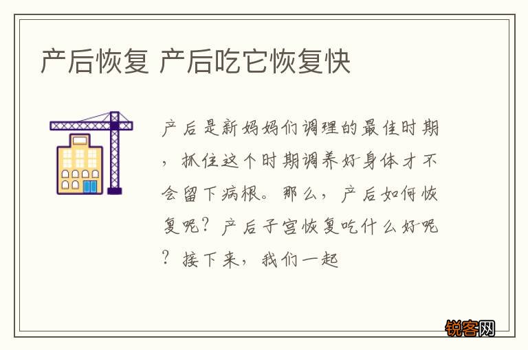 产后恢复 产后吃它恢复快