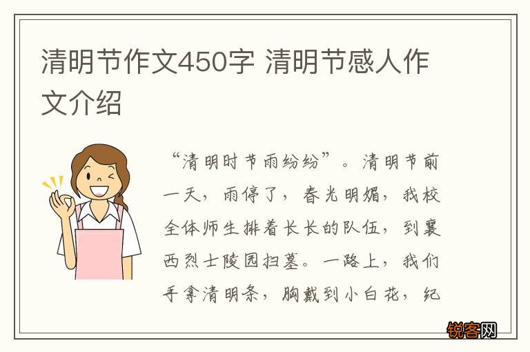 清明节作文450字 清明节感人作文介绍