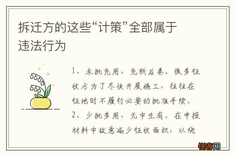 拆迁方的这些“计策”全部属于违法行为