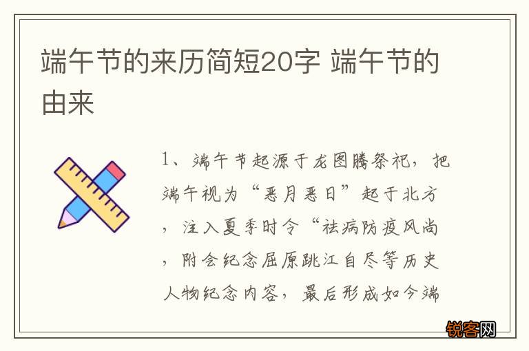 端午节的来历简短20字 端午节的由来