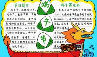 端午手抄报内容简单 端午手抄报内容是什么