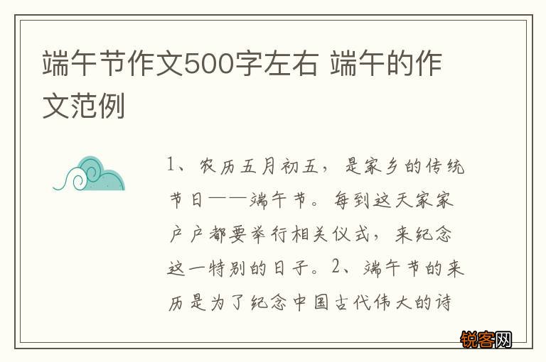端午节作文500字左右 端午的作文范例