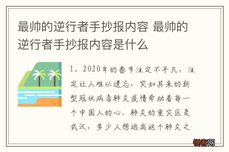 最帅的逆行者手抄报内容 最帅的逆行者手抄报内容是什么