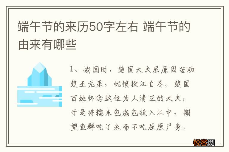 端午节的来历50字左右 端午节的由来有哪些