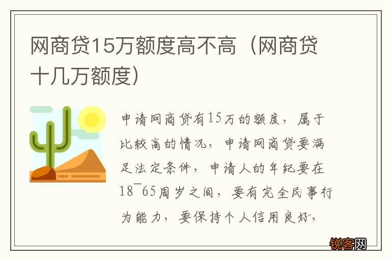 网商贷十几万额度 网商贷15万额度高不高