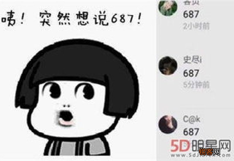 687是什么梗