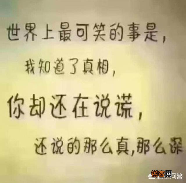 这真心真意的对待一个人,结果人家居然是在玩你,遇到这种人怎么办？
