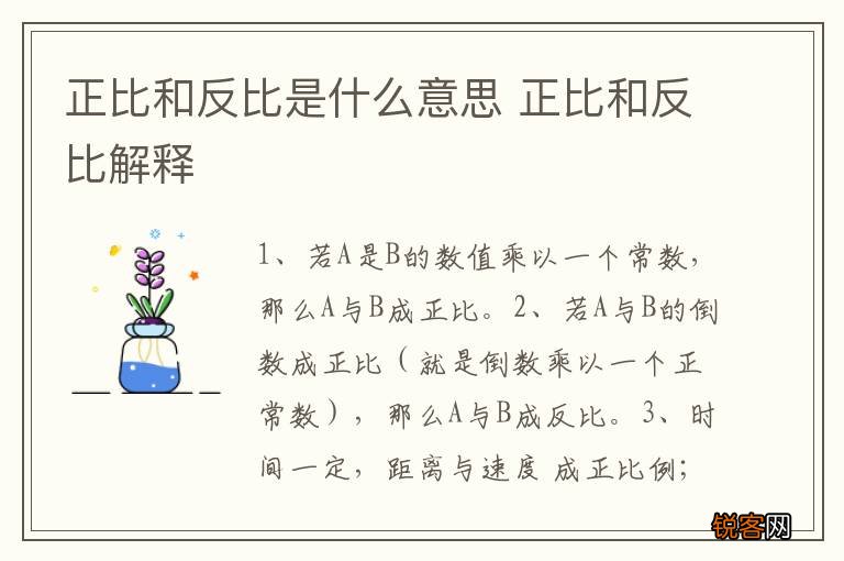 正比和反比是什么意思 正比和反比解释