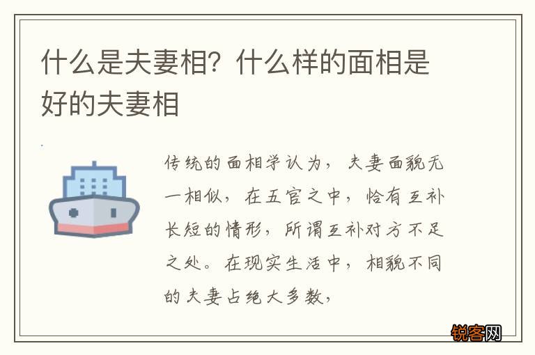 什么是夫妻相？什么样的面相是好的夫妻相