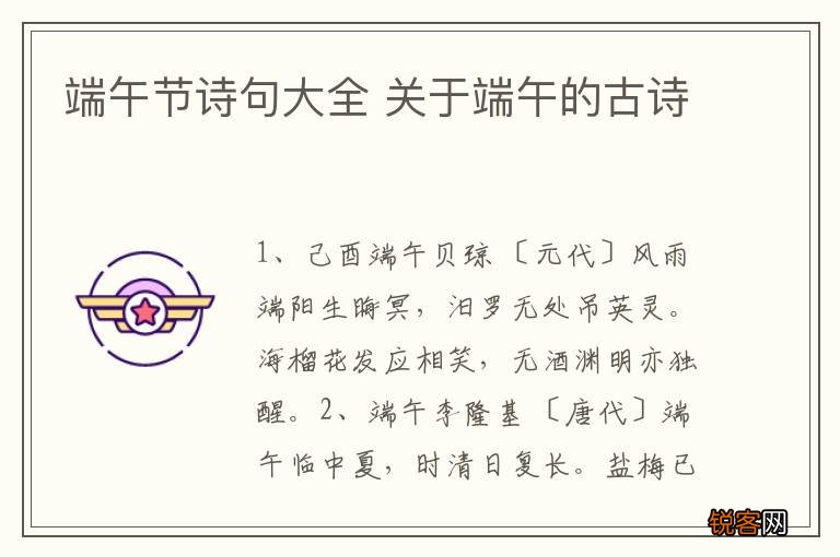 端午节诗句大全 关于端午的古诗