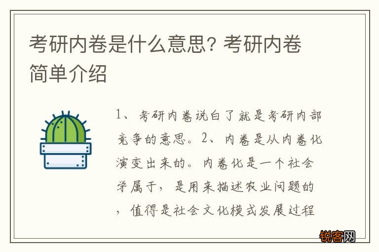 考研内卷是什么意思? 考研内卷简单介绍