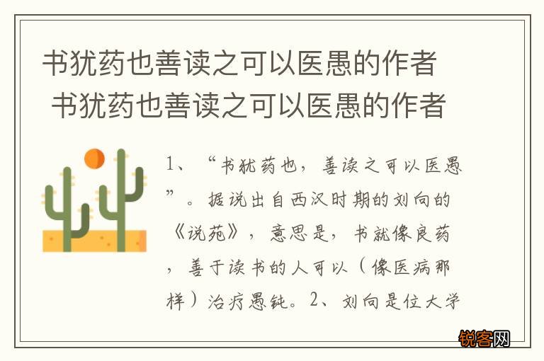 书犹药也善读之可以医愚的作者 书犹药也善读之可以医愚的作者介绍