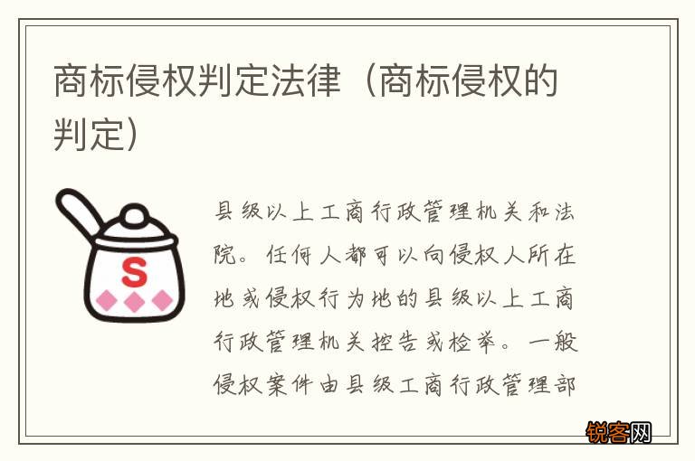 商标侵权的判定 商标侵权判定法律