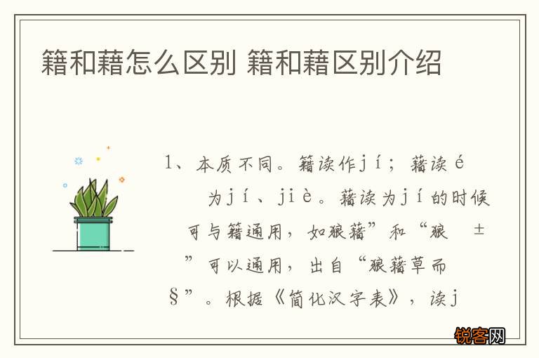 籍和藉怎么区别 籍和藉区别介绍