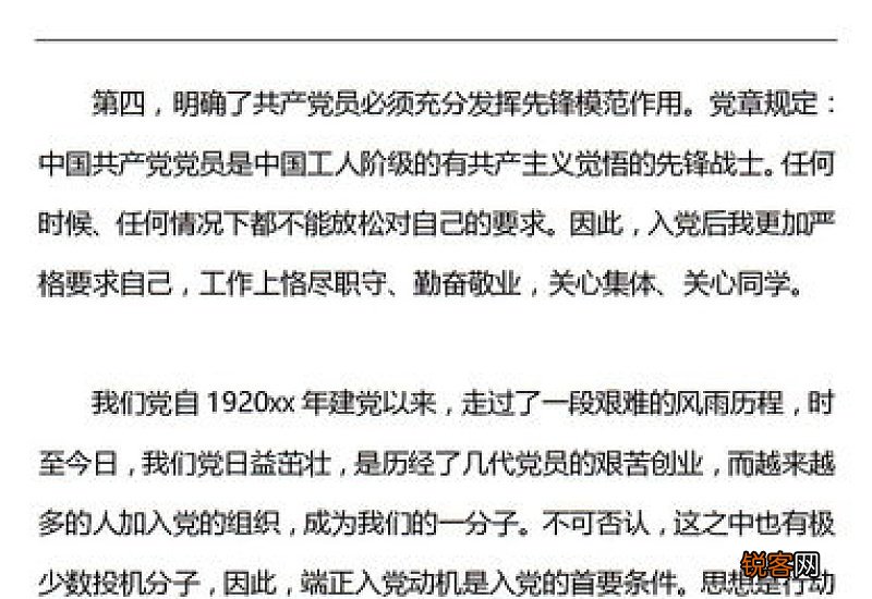 学生入党转正申请书模板