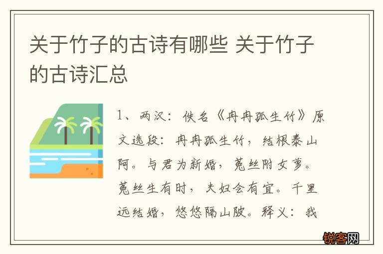 关于竹子的古诗有哪些 关于竹子的古诗汇总